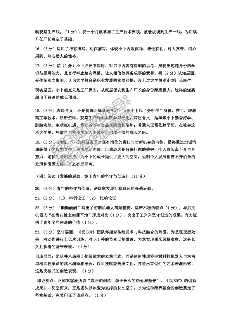 2026呼兰区九年级下语文一模 试卷+答案 第11张