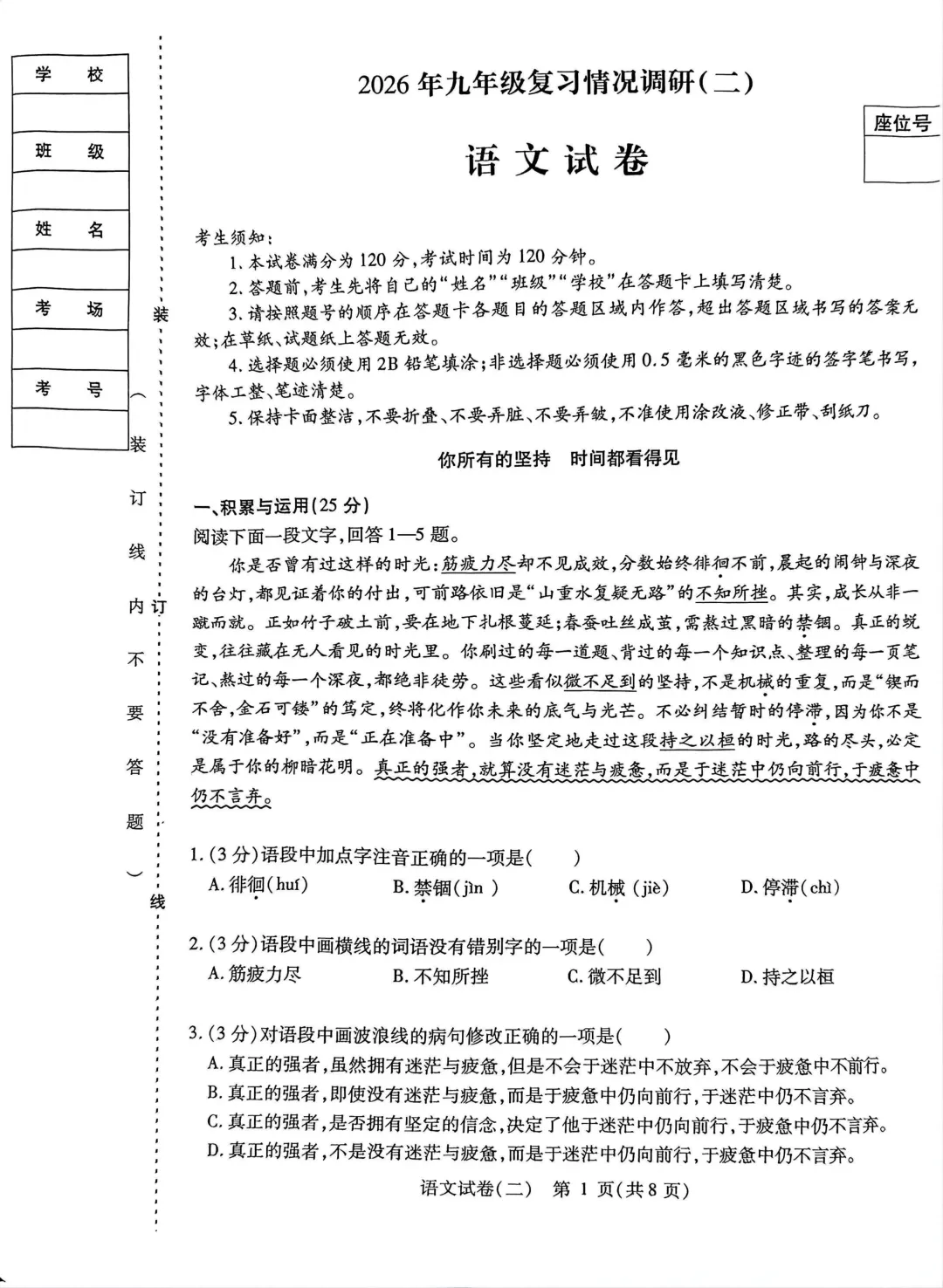2026南岗区九年级下语文二模 试卷+答案 第2张