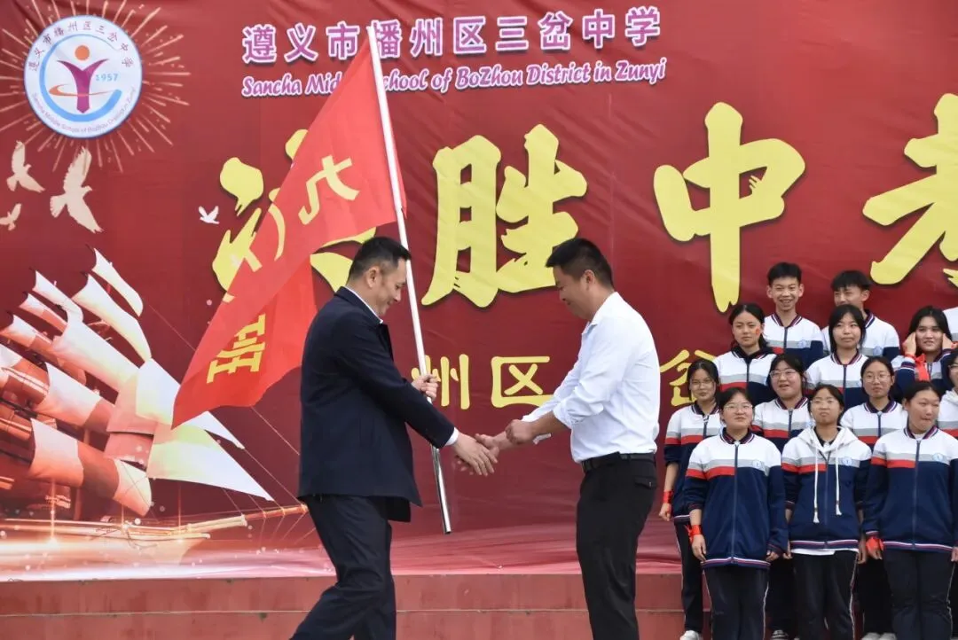 【勤悦岔中 · 党建】决胜中考,圆梦岔中——播州区三岔中学2026届誓师大会圆满落幕 第54张