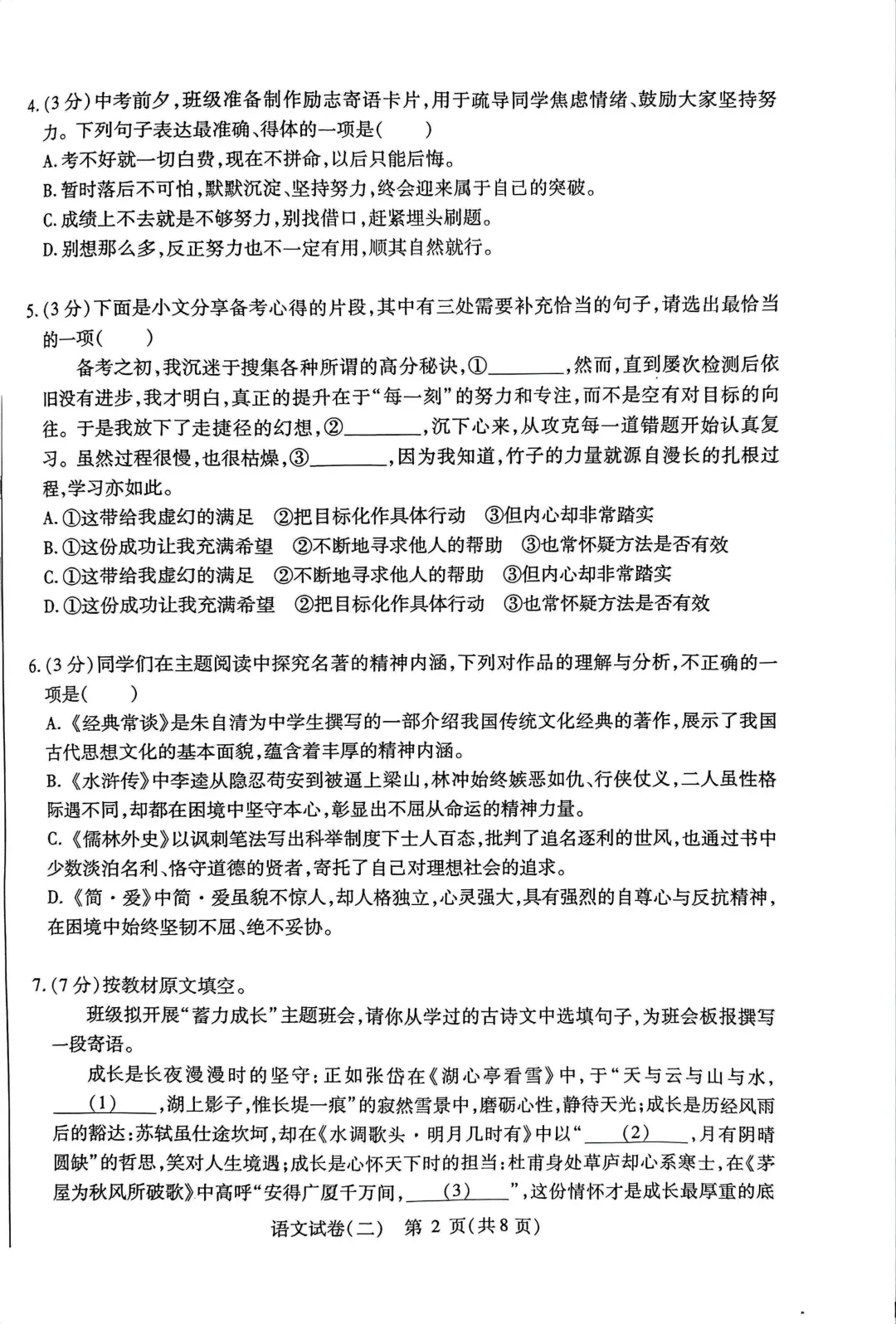 2026南岗区九年级下语文二模 试卷+答案 第3张