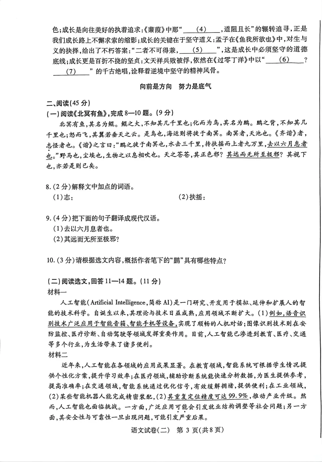 2026南岗区九年级下语文二模 试卷+答案 第4张