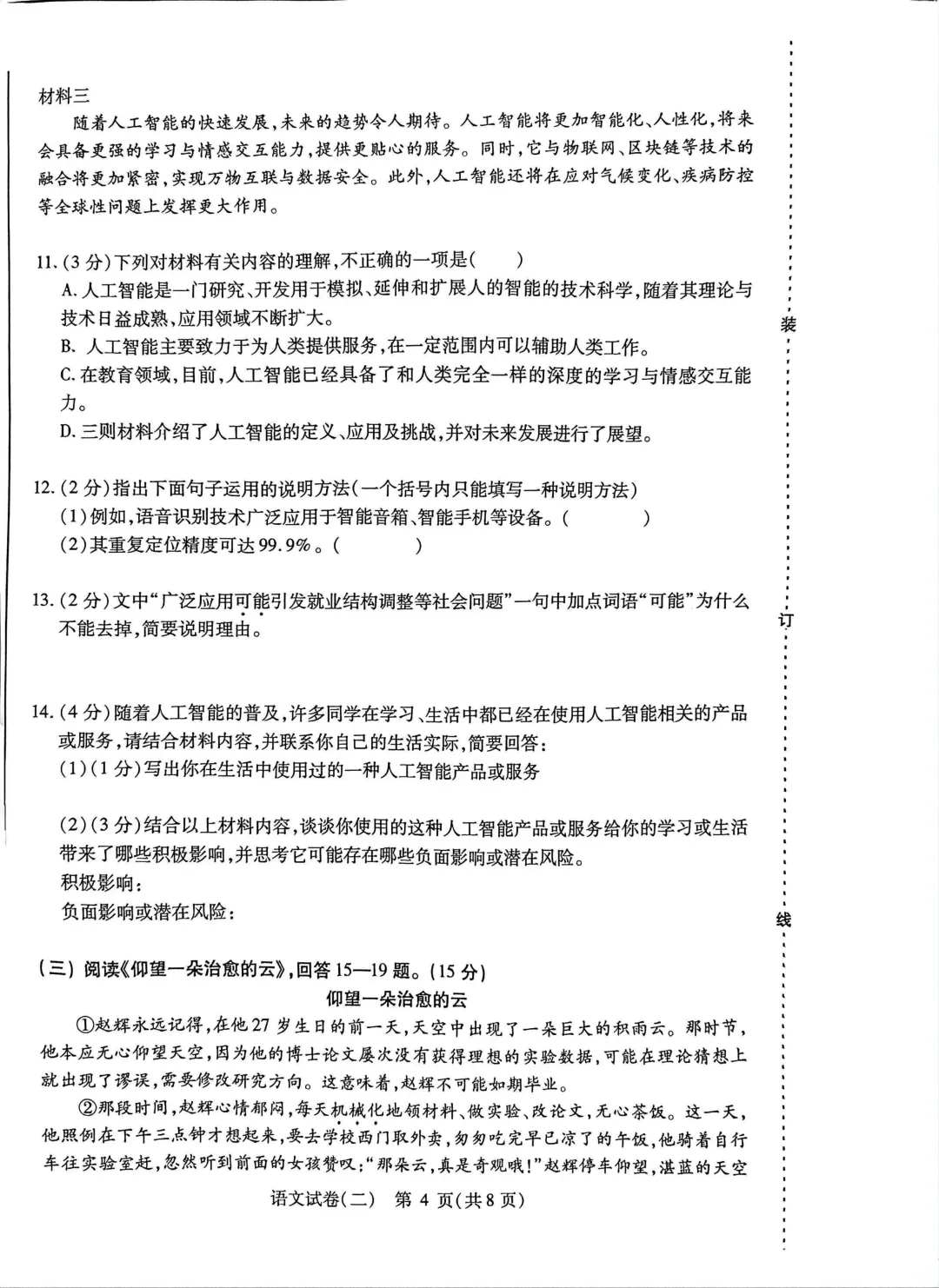 2026南岗区九年级下语文二模 试卷+答案 第5张