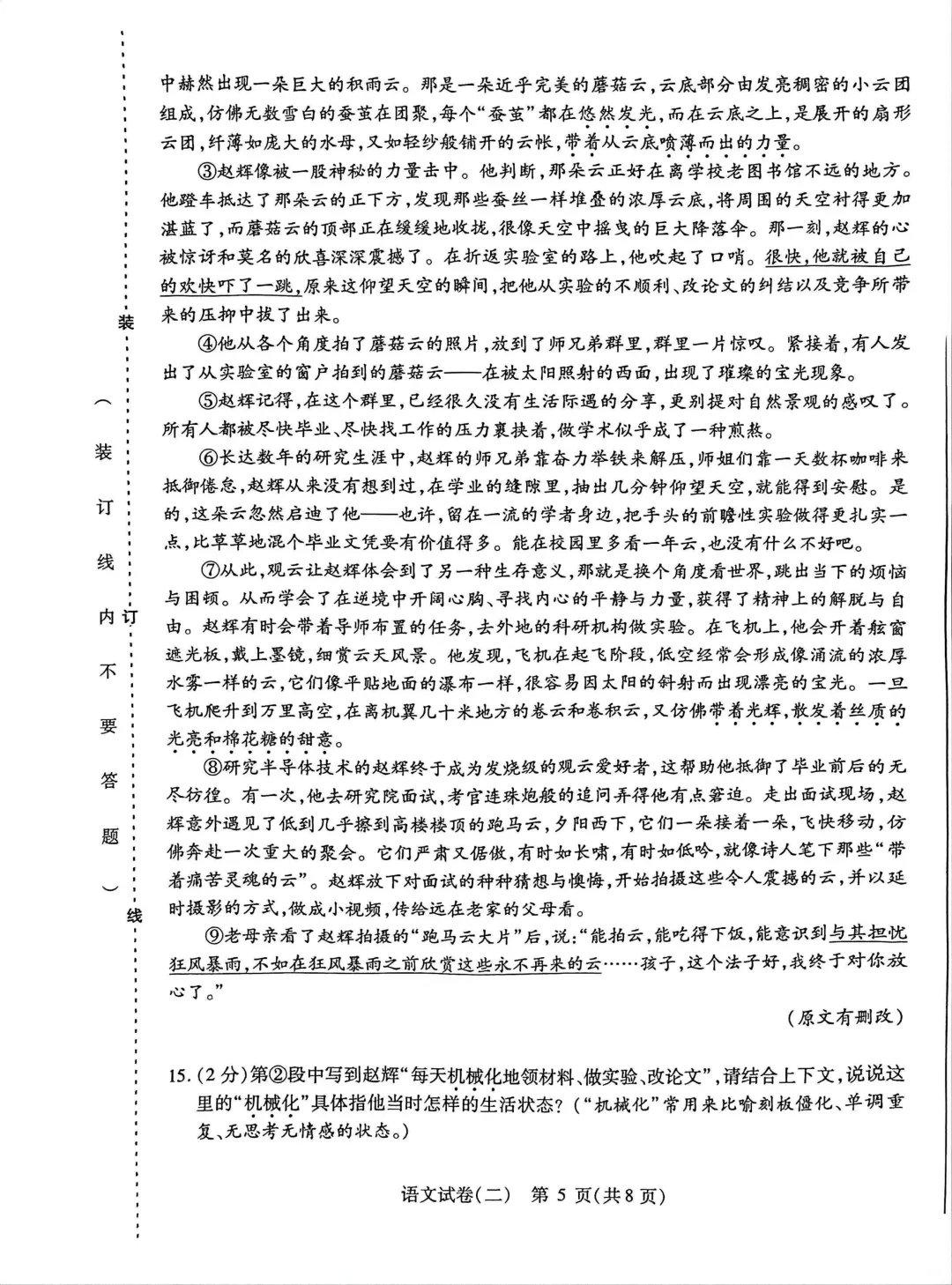 2026南岗区九年级下语文二模 试卷+答案 第6张