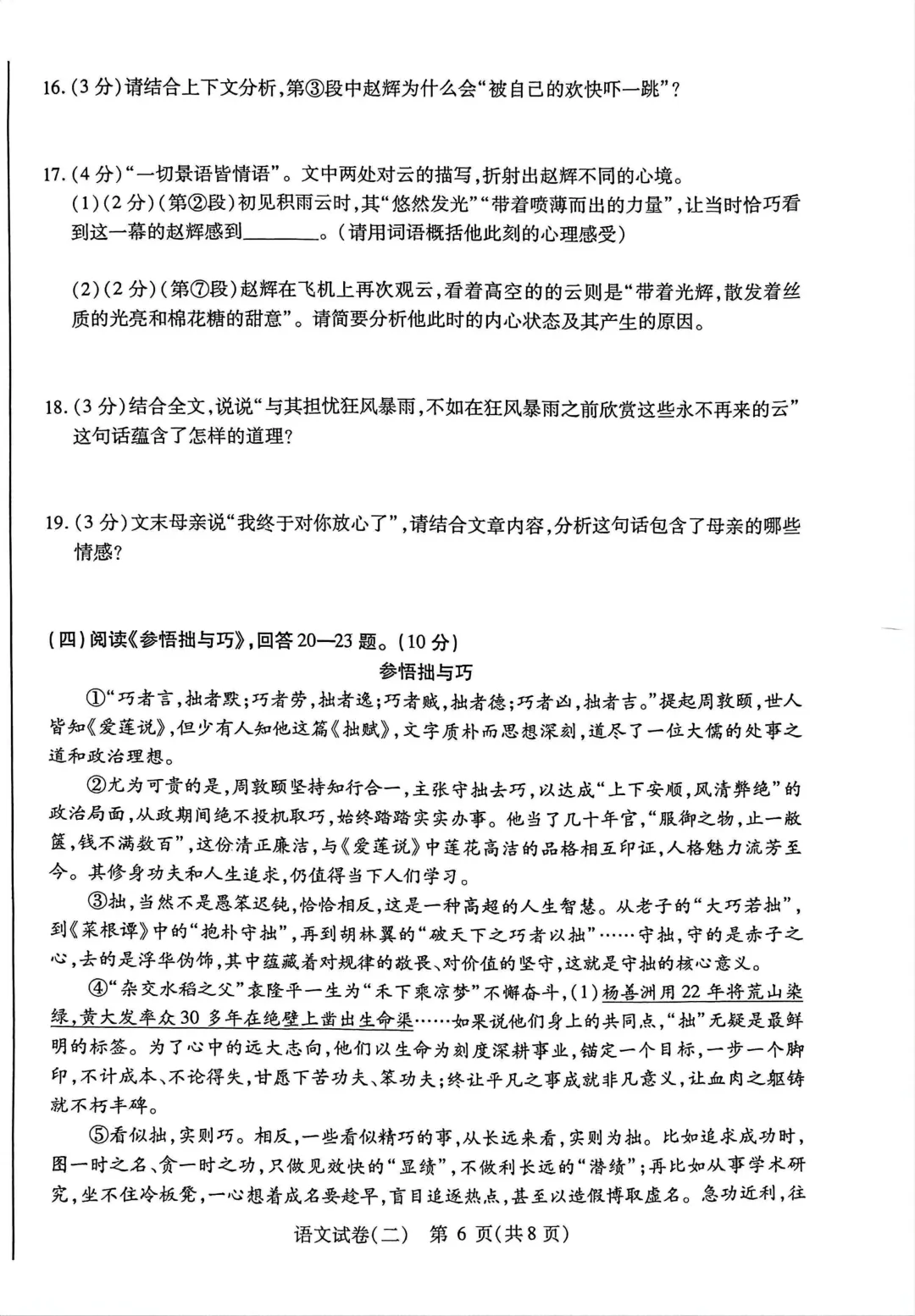 2026南岗区九年级下语文二模 试卷+答案 第7张