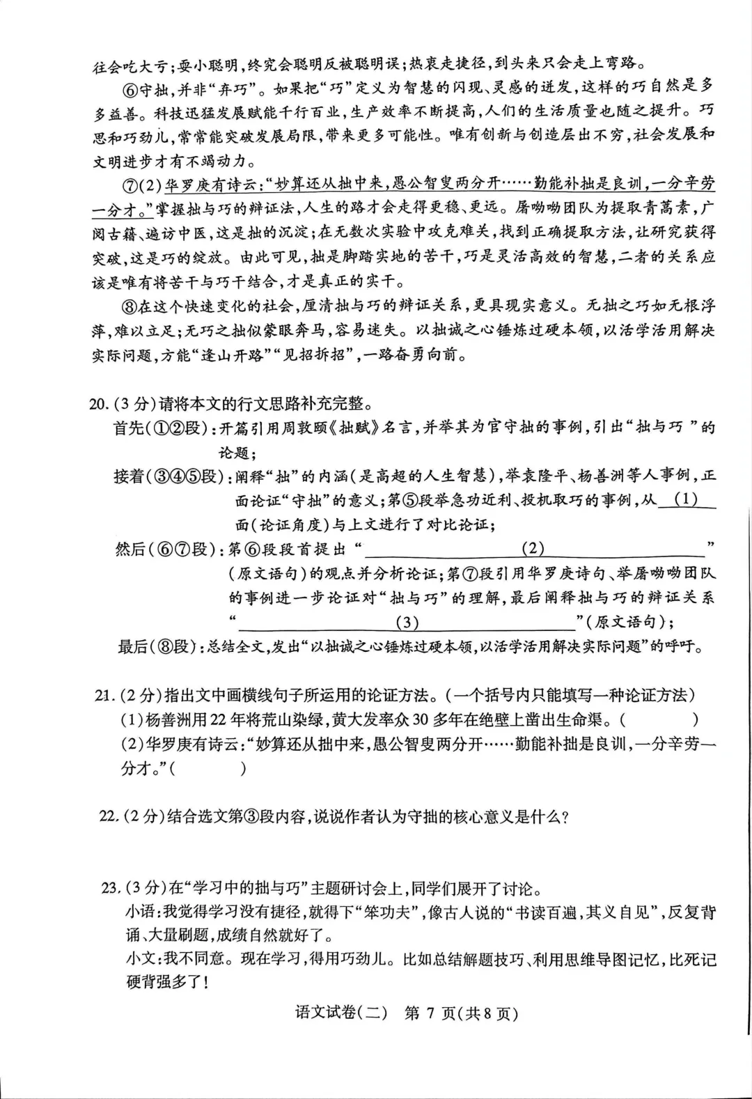 2026南岗区九年级下语文二模 试卷+答案 第8张