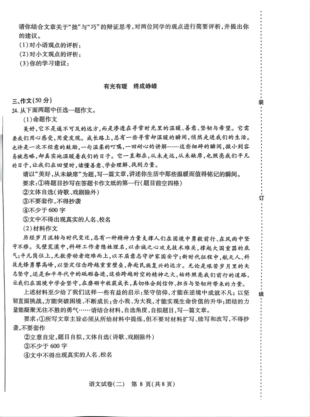 2026南岗区九年级下语文二模 试卷+答案 第9张