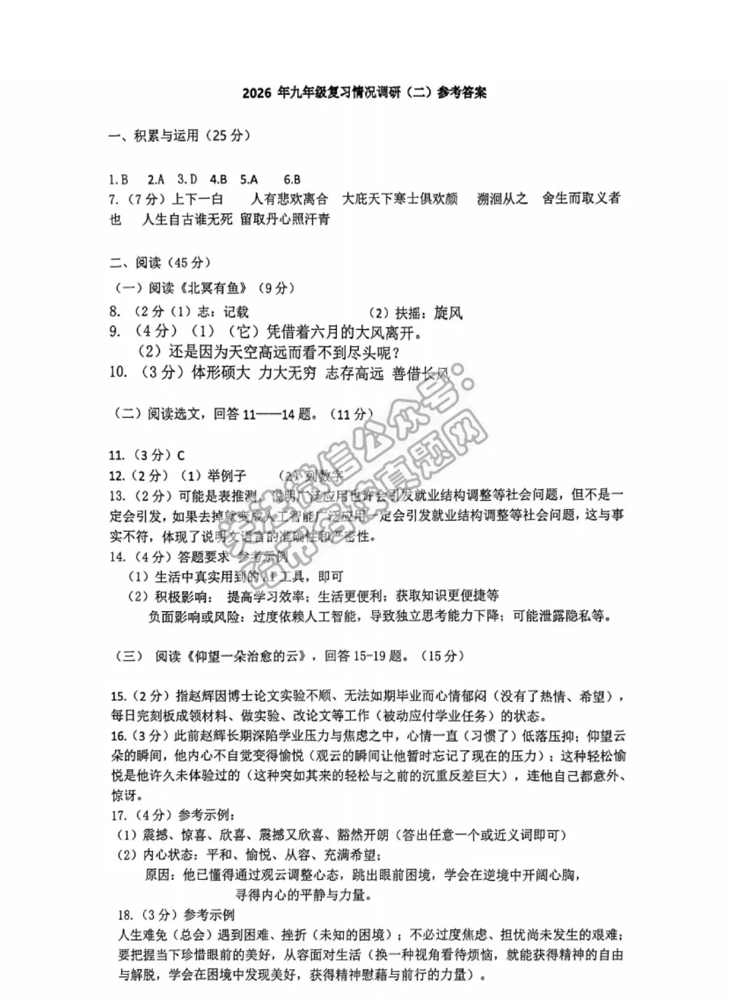 2026南岗区九年级下语文二模 试卷+答案 第10张