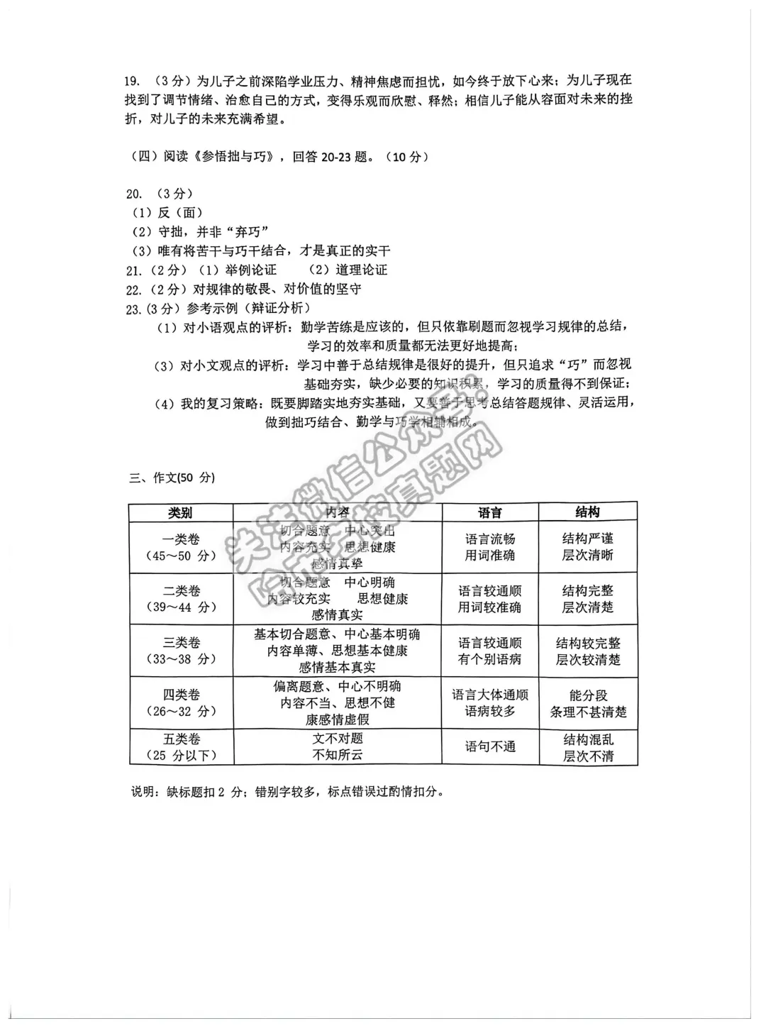 2026南岗区九年级下语文二模 试卷+答案 第11张