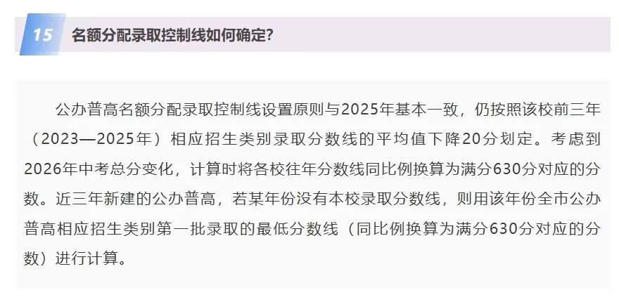 深圳初三家长和学子必读:2026年深圳中考指标生控制线参考 第1张
