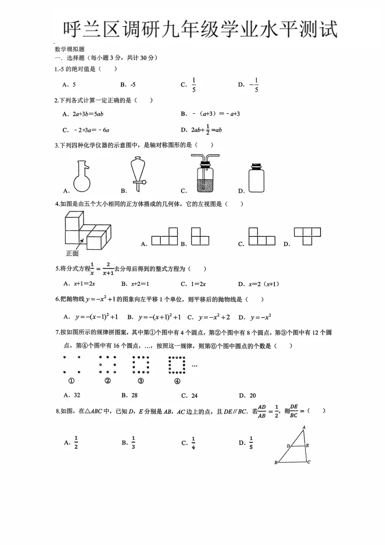 2026呼兰区九年级下数学一模 试卷+答案 第2张