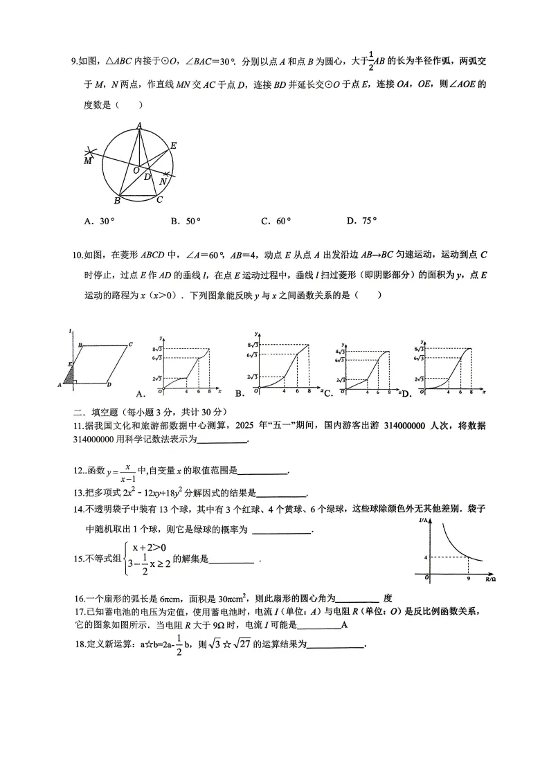 2026呼兰区九年级下数学一模 试卷+答案 第3张
