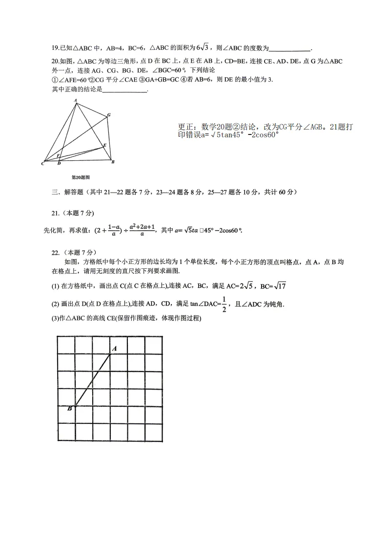 2026呼兰区九年级下数学一模 试卷+答案 第4张