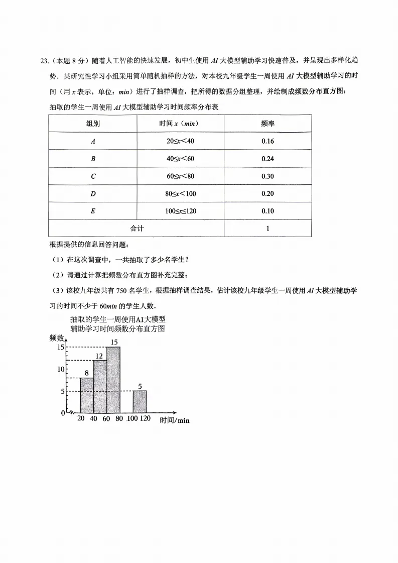 2026呼兰区九年级下数学一模 试卷+答案 第5张