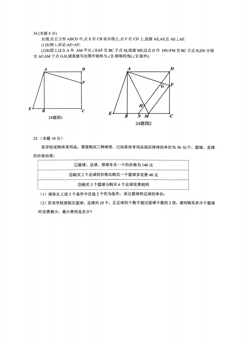 2026呼兰区九年级下数学一模 试卷+答案 第6张