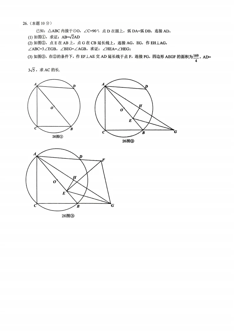 2026呼兰区九年级下数学一模 试卷+答案 第7张
