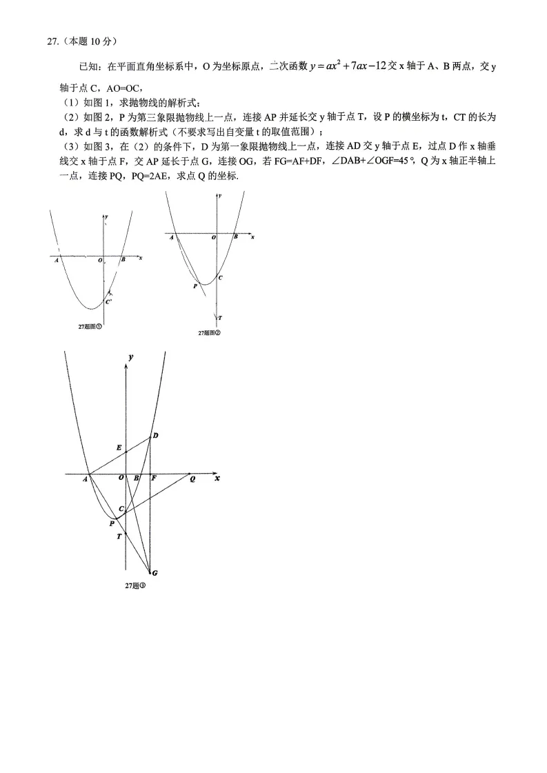 2026呼兰区九年级下数学一模 试卷+答案 第8张