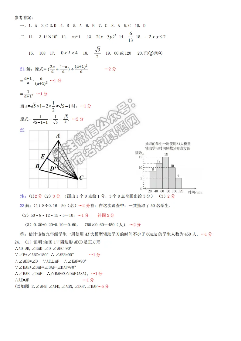 2026呼兰区九年级下数学一模 试卷+答案 第9张