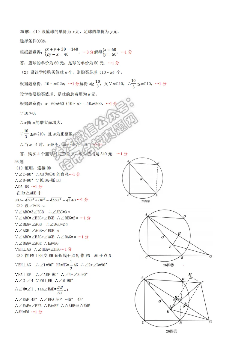 2026呼兰区九年级下数学一模 试卷+答案 第10张