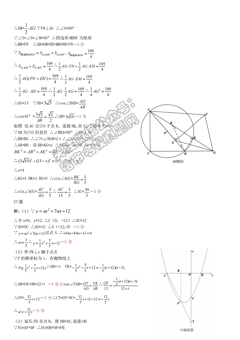 2026呼兰区九年级下数学一模 试卷+答案 第11张