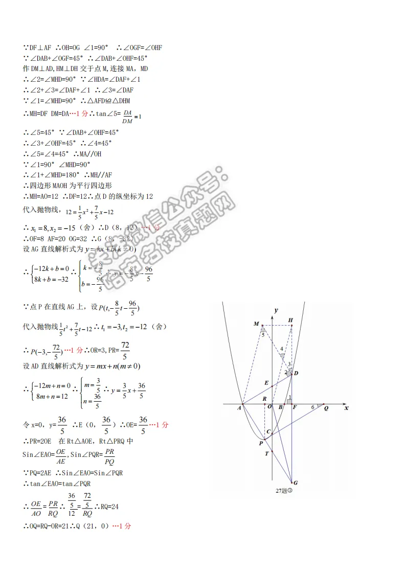 2026呼兰区九年级下数学一模 试卷+答案 第12张