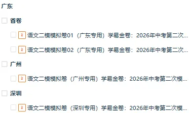 【广东专用】2026年中考语文第二次模拟考试(原卷版+解析版+答题卡) 第1张
