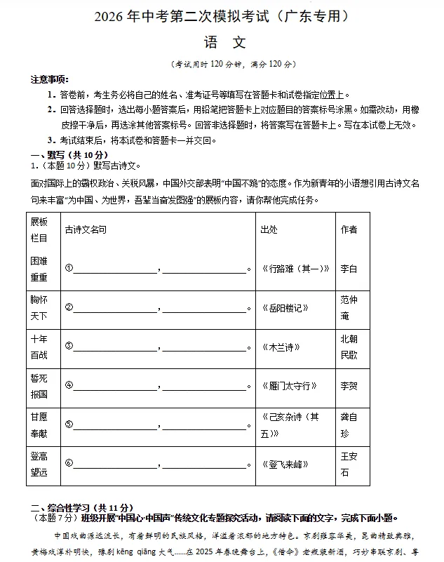 【广东专用】2026年中考语文第二次模拟考试(原卷版+解析版+答题卡) 第2张