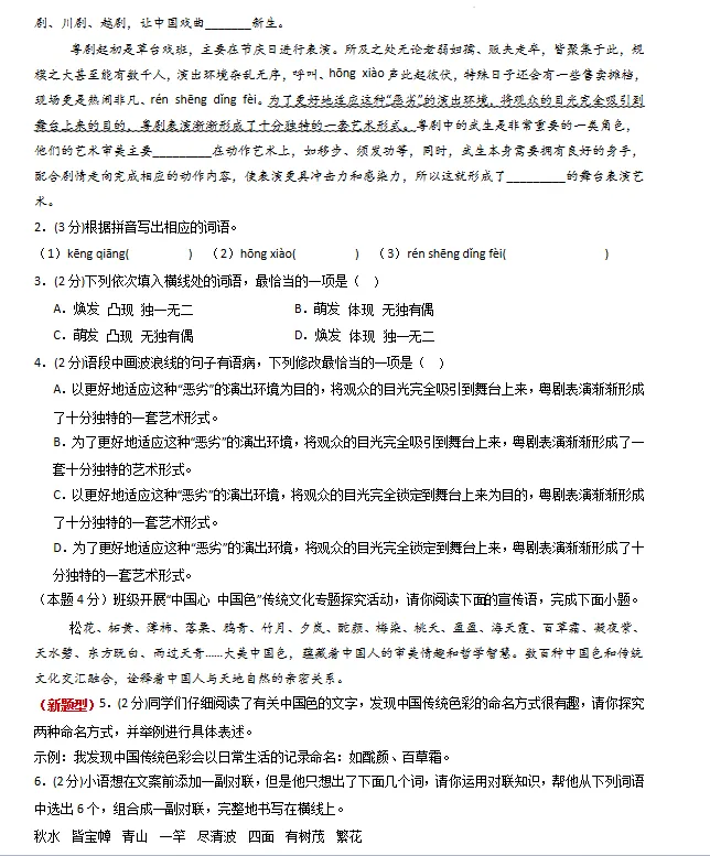 【广东专用】2026年中考语文第二次模拟考试(原卷版+解析版+答题卡) 第3张