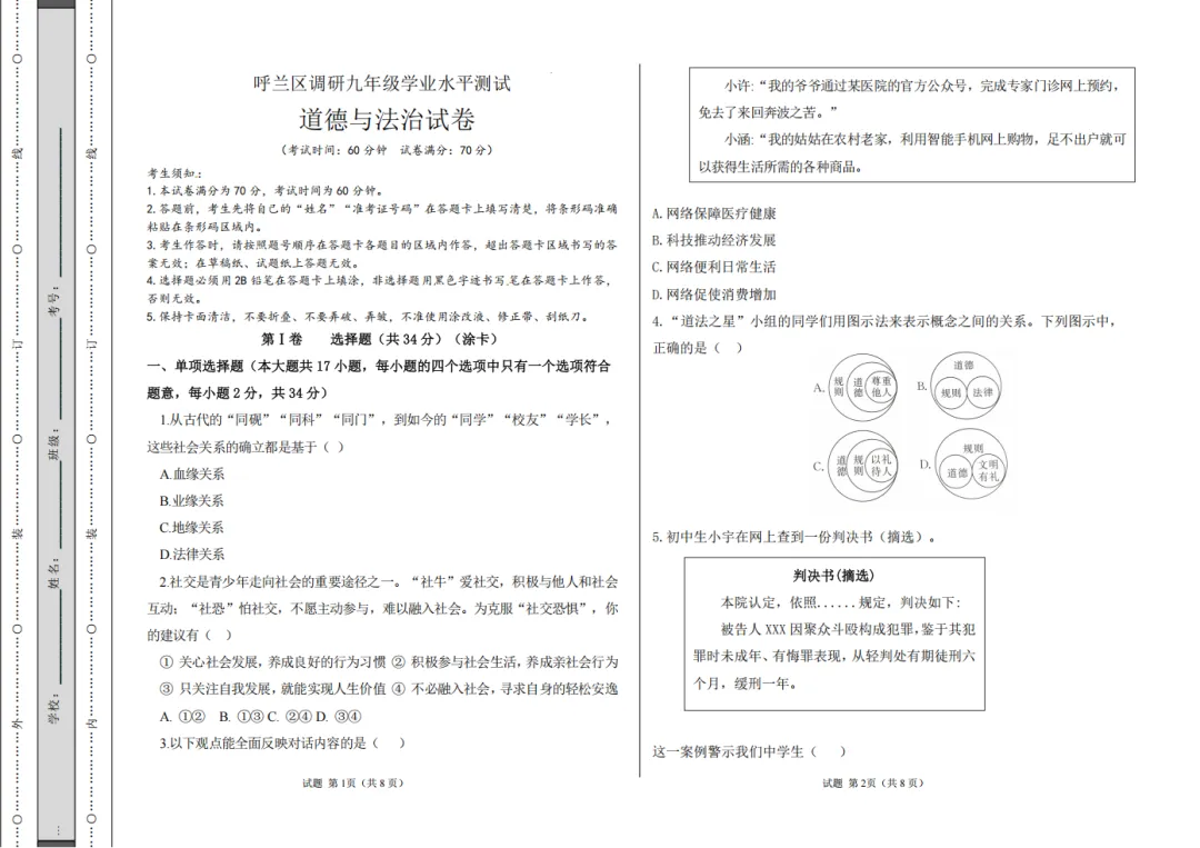 2026呼兰区九年级下道法一模 试卷+答案 第2张