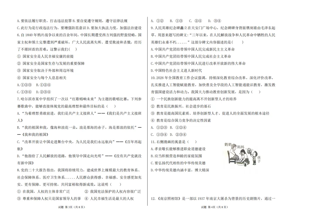 2026呼兰区九年级下道法一模 试卷+答案 第3张
