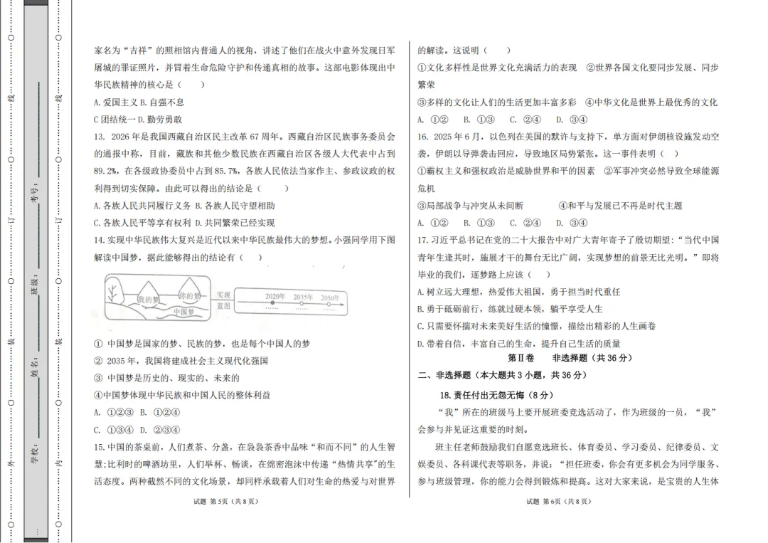 2026呼兰区九年级下道法一模 试卷+答案 第4张