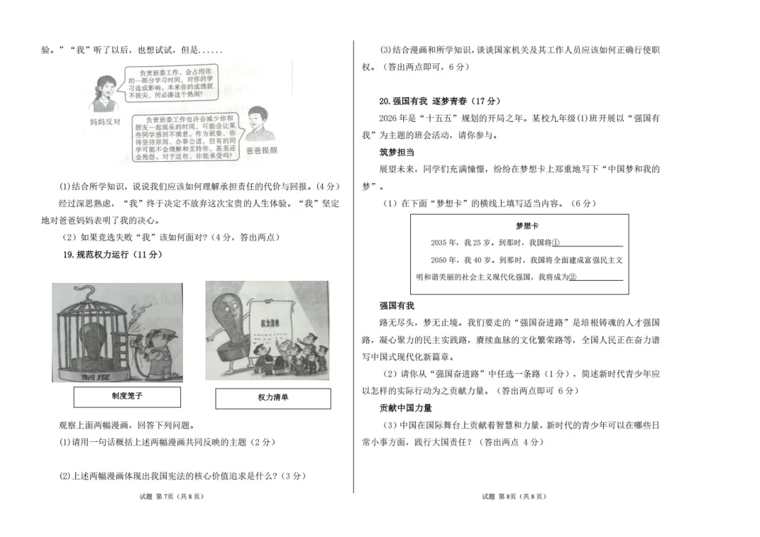 2026呼兰区九年级下道法一模 试卷+答案 第5张