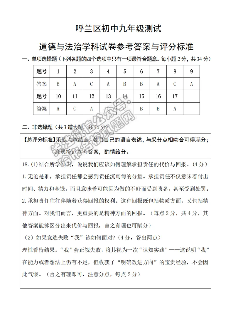 2026呼兰区九年级下道法一模 试卷+答案 第6张