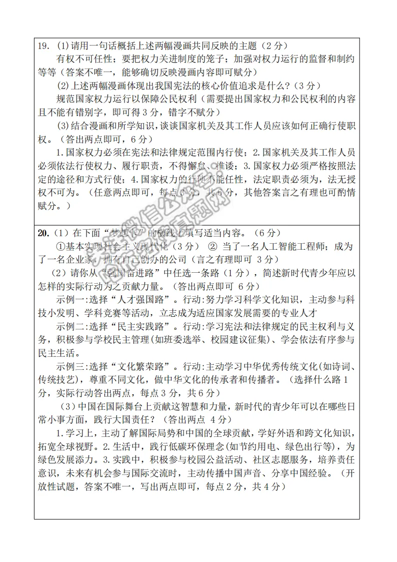 2026呼兰区九年级下道法一模 试卷+答案 第7张