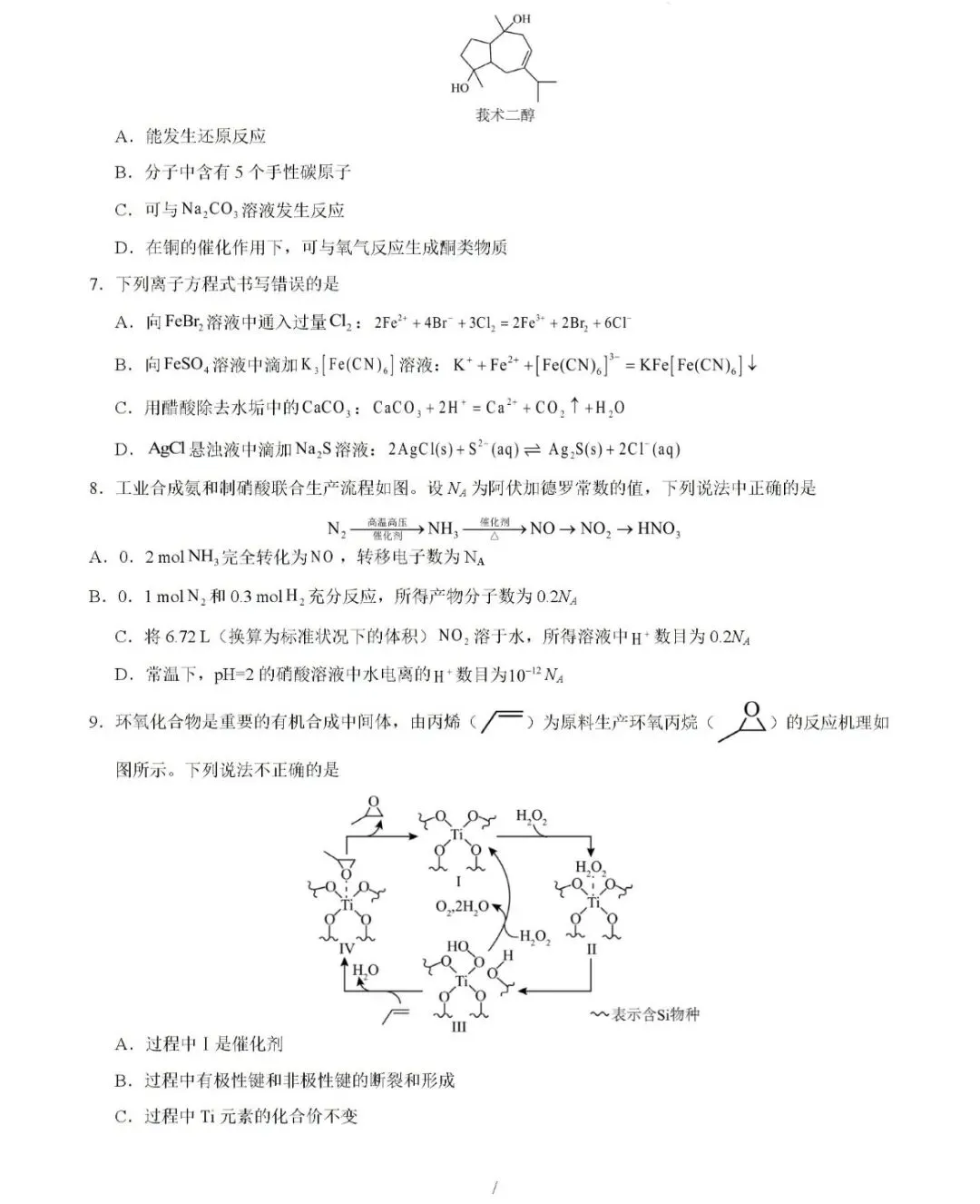 2026年江西高考第二次模拟考试化学试卷 第3张