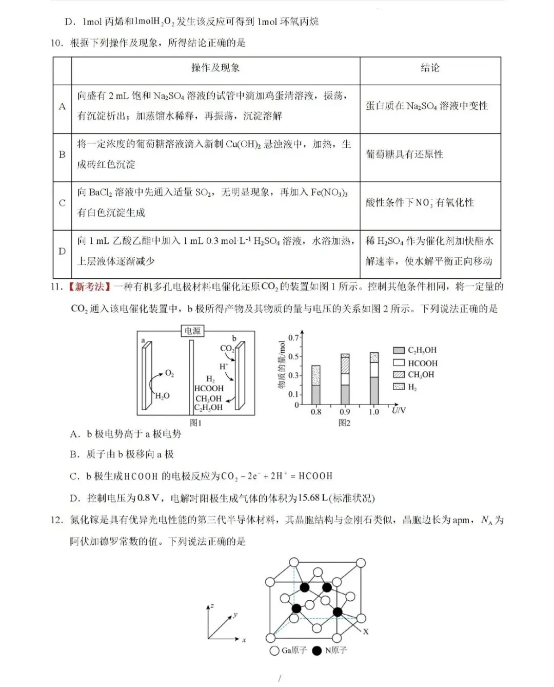 2026年江西高考第二次模拟考试化学试卷 第4张