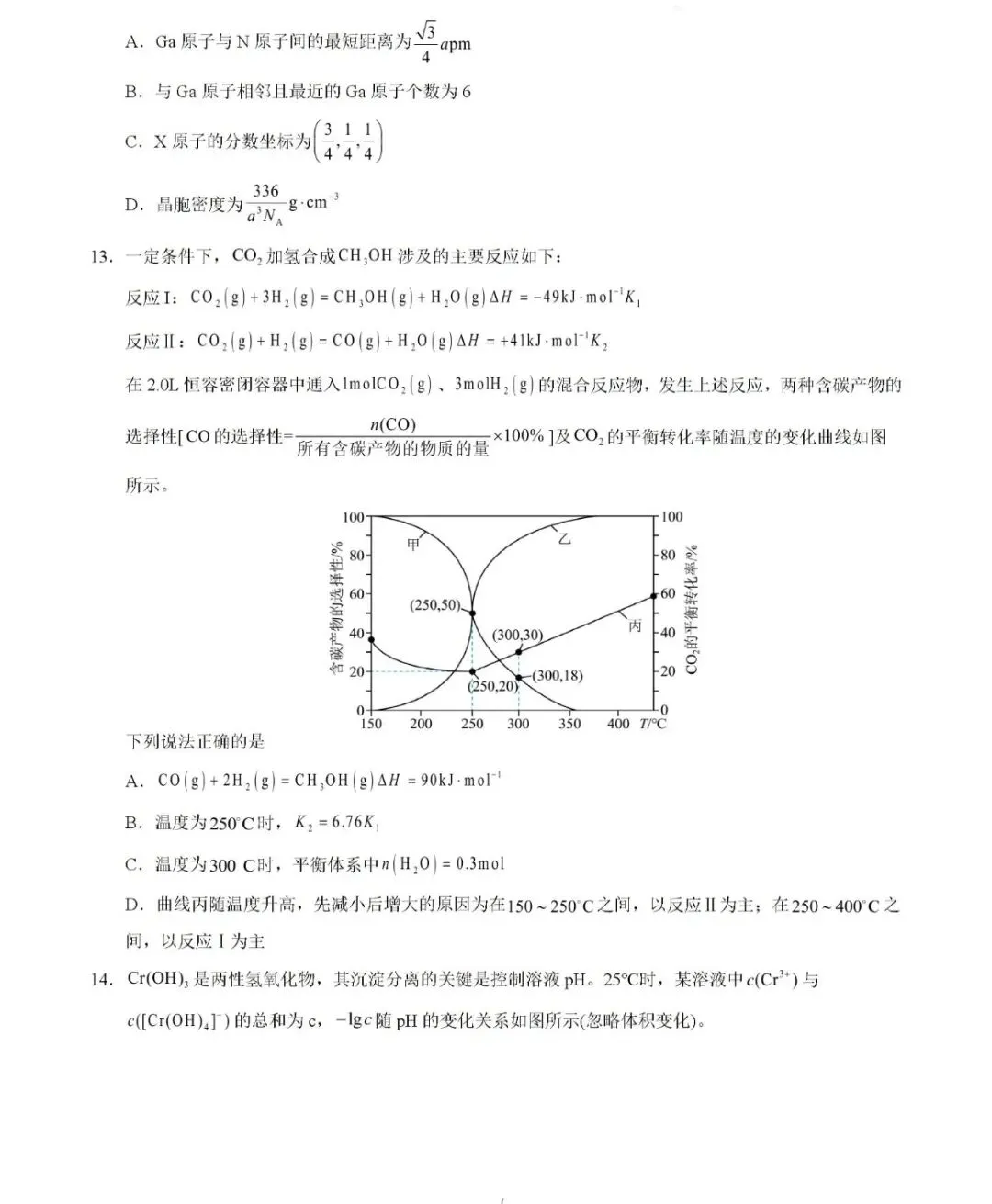 2026年江西高考第二次模拟考试化学试卷 第5张