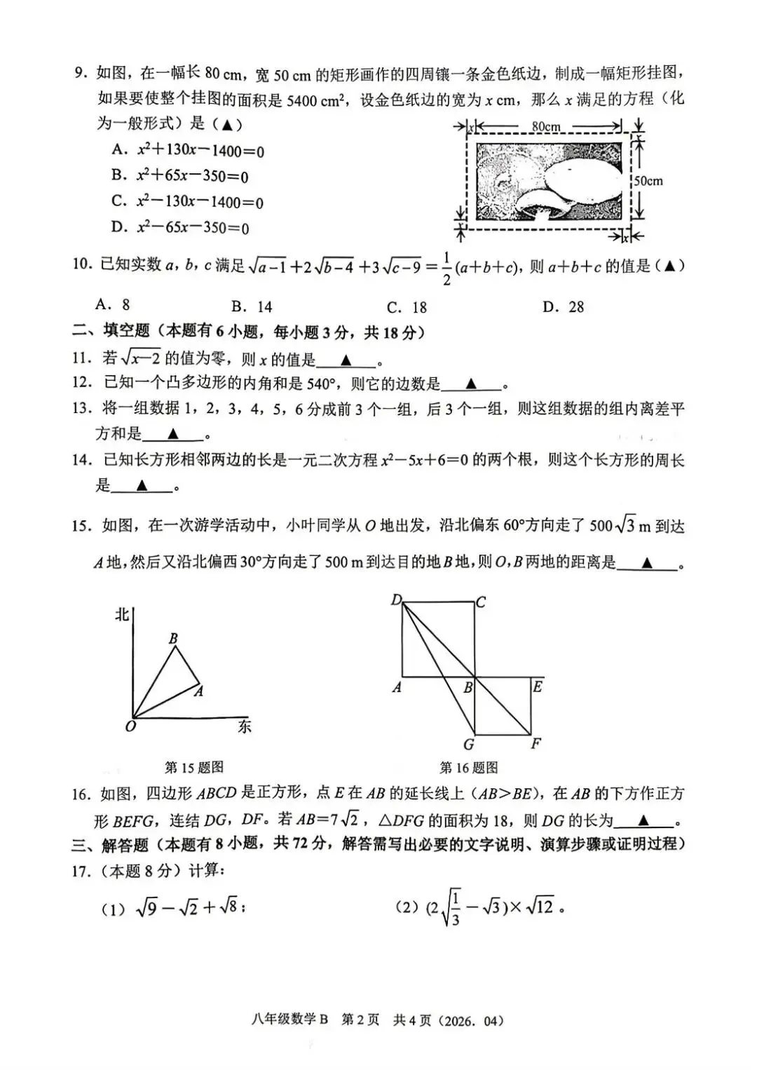 杭州市余杭临平区8下数学期中试卷和答案,各地合集持续更新免费领 第5张