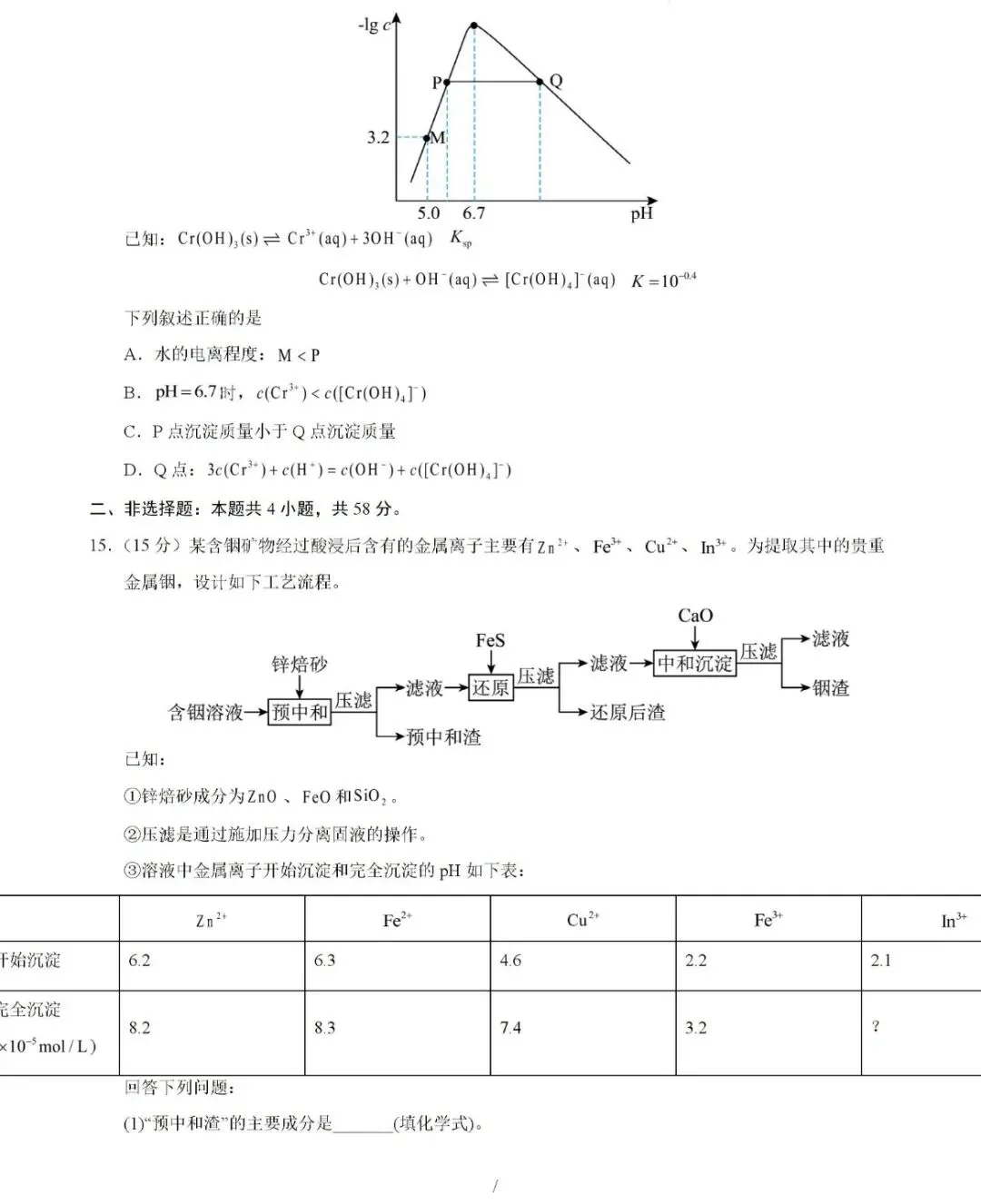 2026年江西高考第二次模拟考试化学试卷 第6张