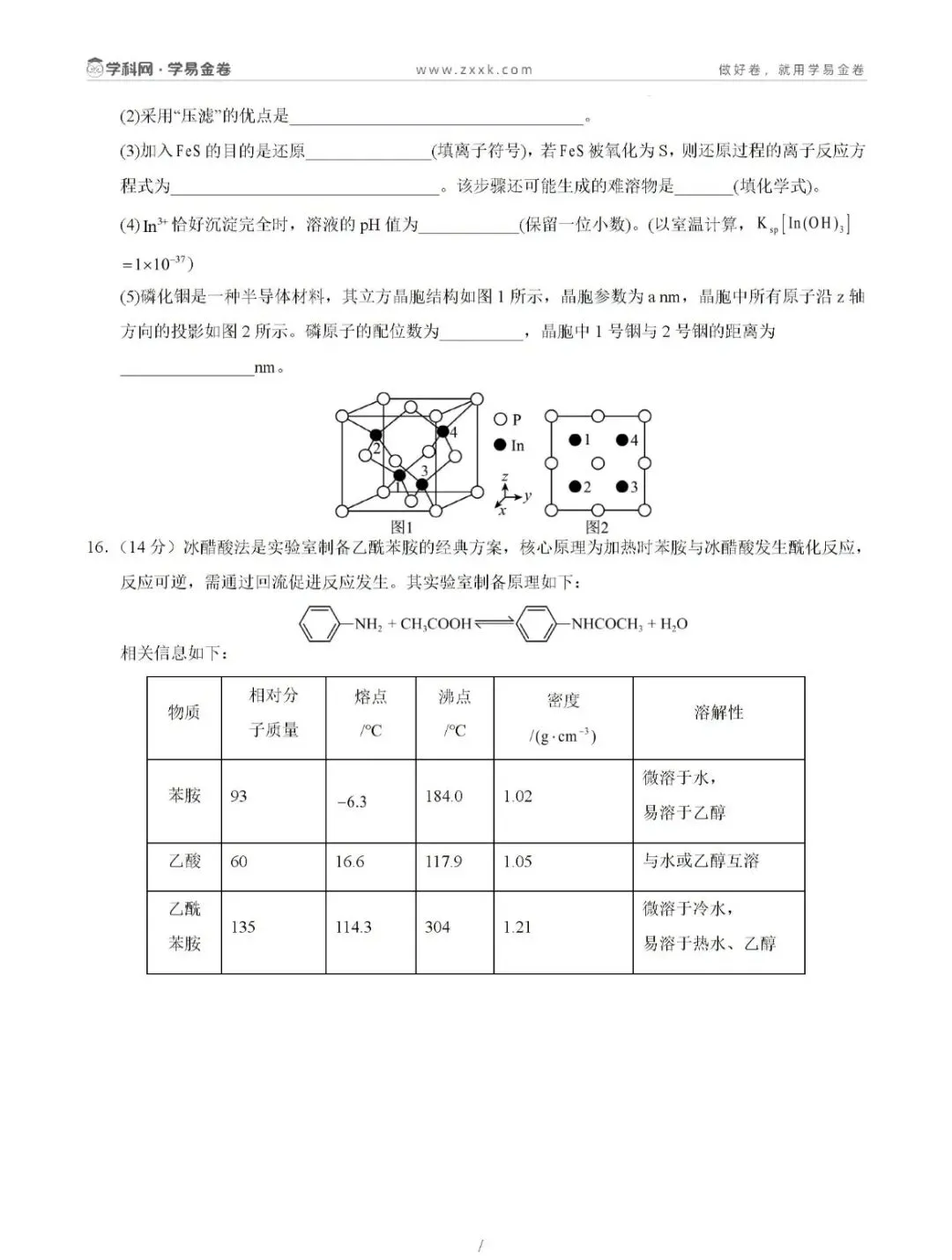2026年江西高考第二次模拟考试化学试卷 第7张