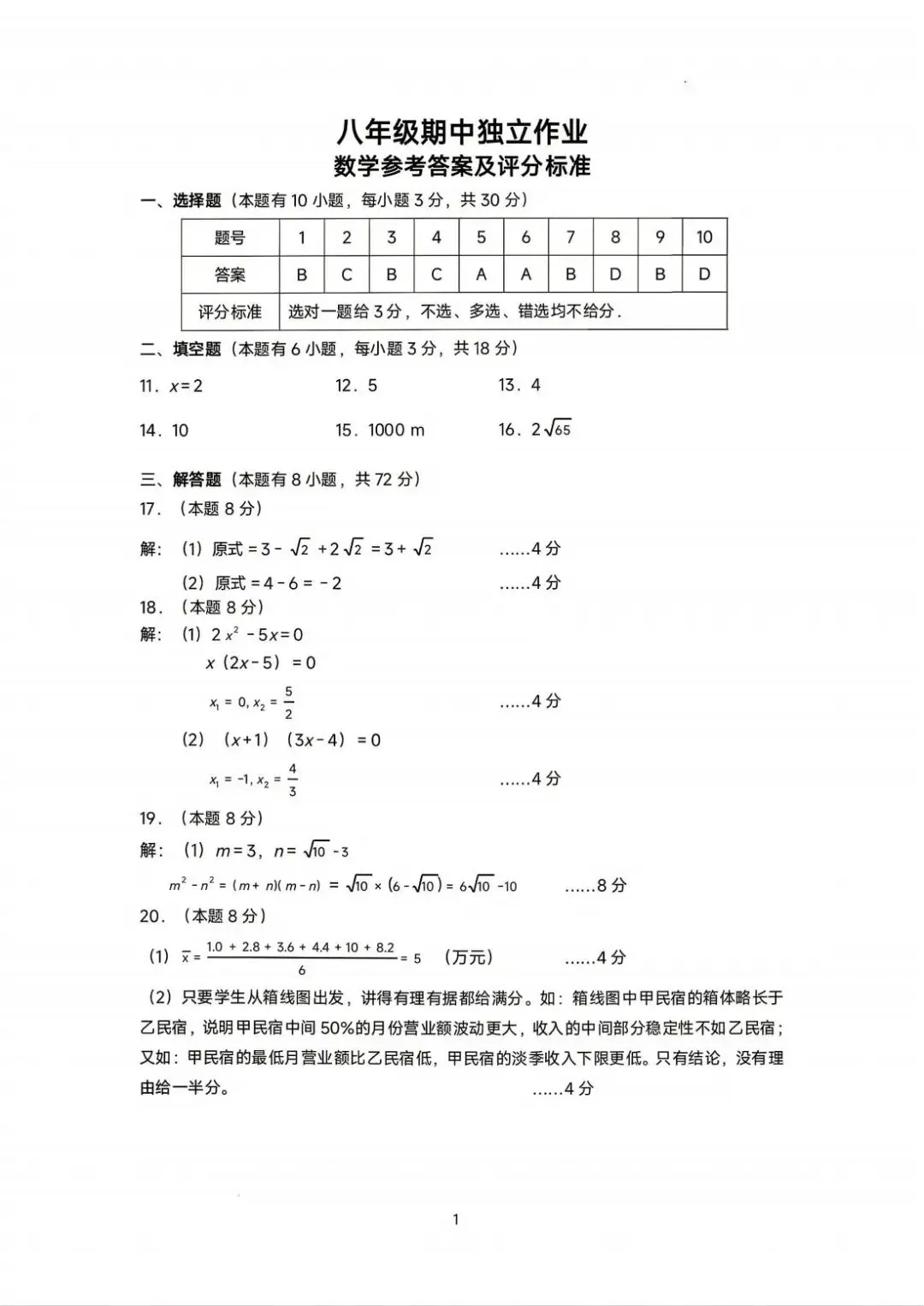 杭州市余杭临平区8下数学期中试卷和答案,各地合集持续更新免费领 第8张