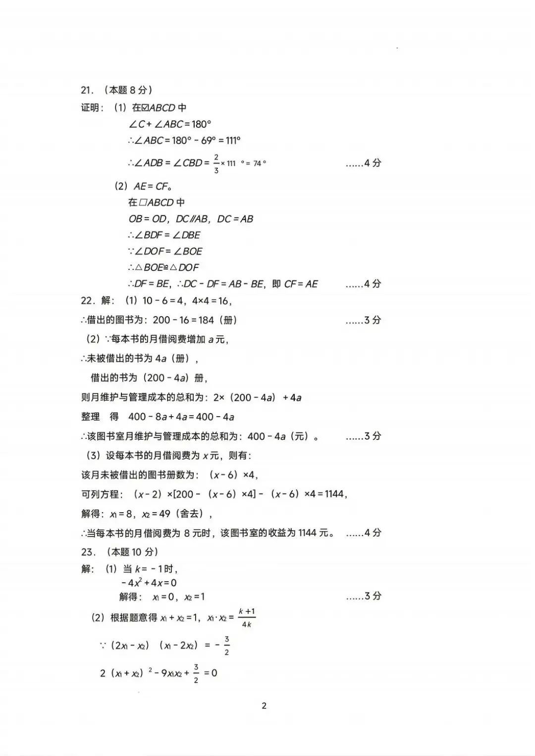 杭州市余杭临平区8下数学期中试卷和答案,各地合集持续更新免费领 第9张