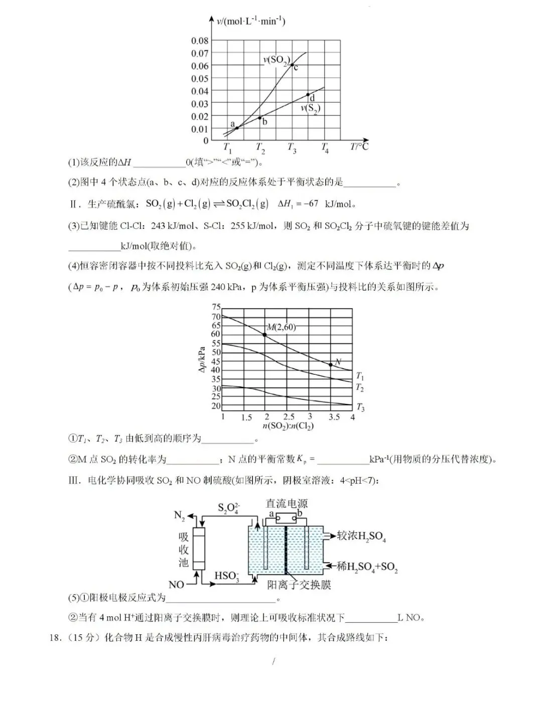 2026年江西高考第二次模拟考试化学试卷 第9张