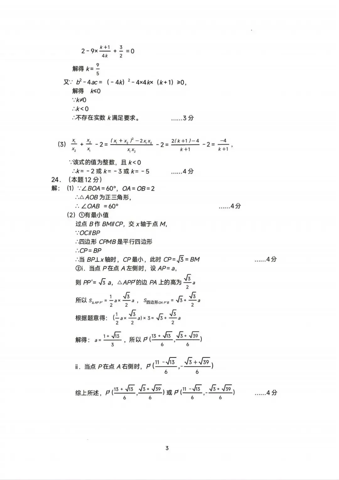 杭州市余杭临平区8下数学期中试卷和答案,各地合集持续更新免费领 第10张