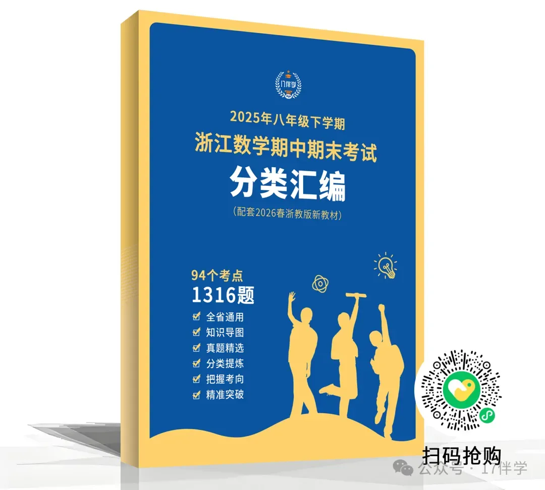 杭州市余杭临平区8下数学期中试卷和答案,各地合集持续更新免费领 第11张