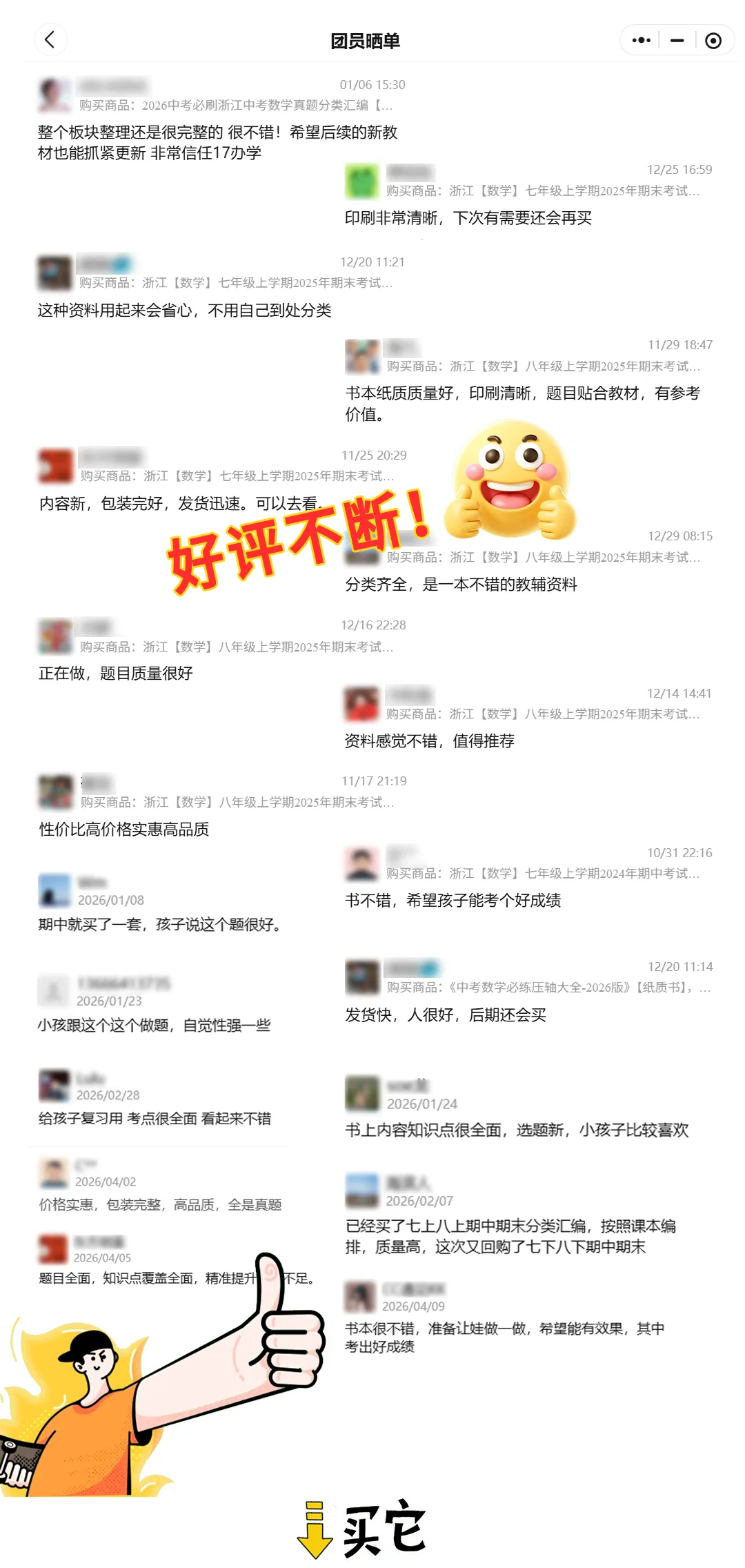 杭州市余杭临平区8下数学期中试卷和答案,各地合集持续更新免费领 第12张