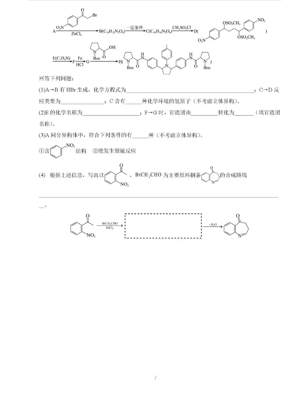 2026年江西高考第二次模拟考试化学试卷 第10张