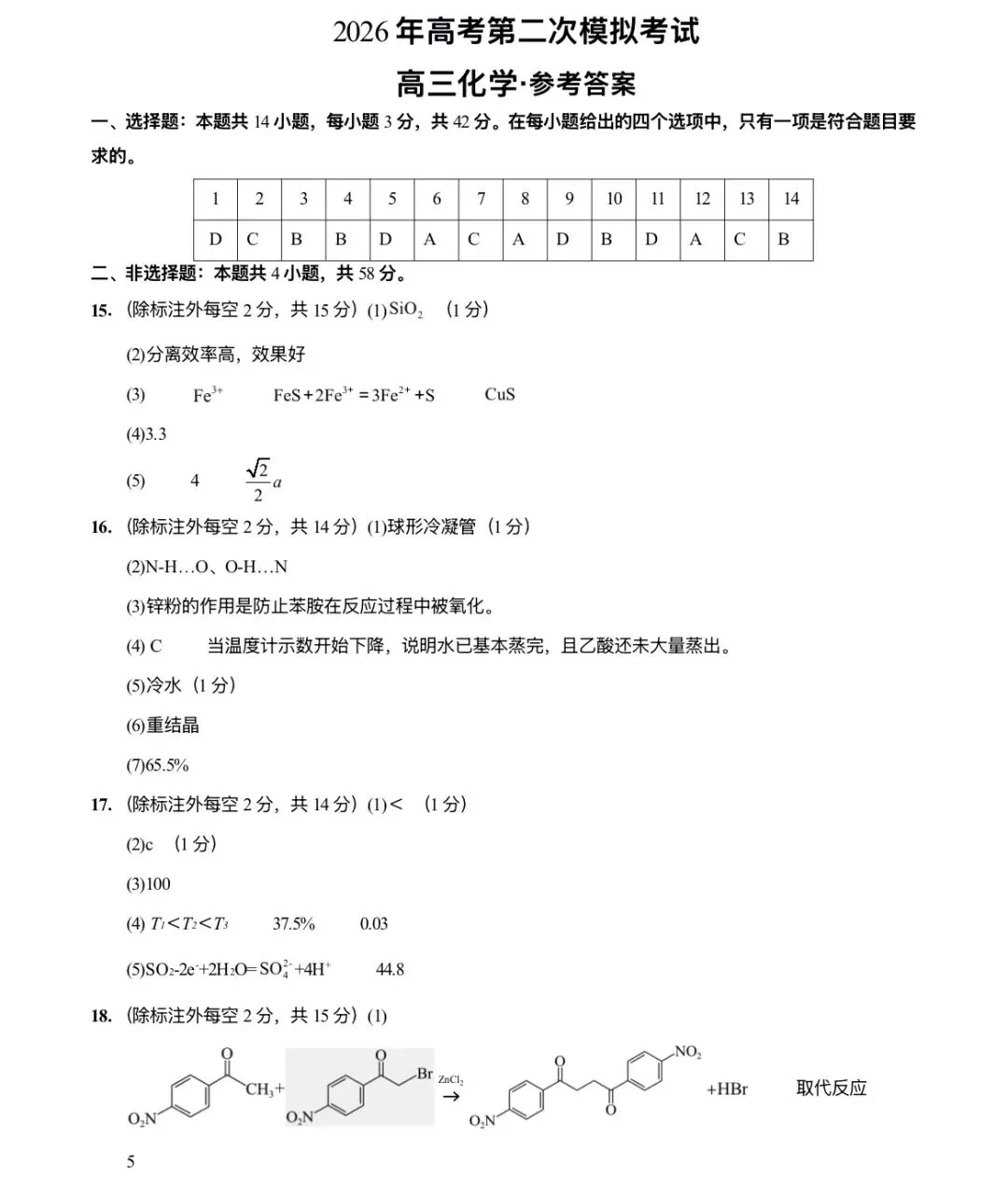 2026年江西高考第二次模拟考试化学试卷 第11张