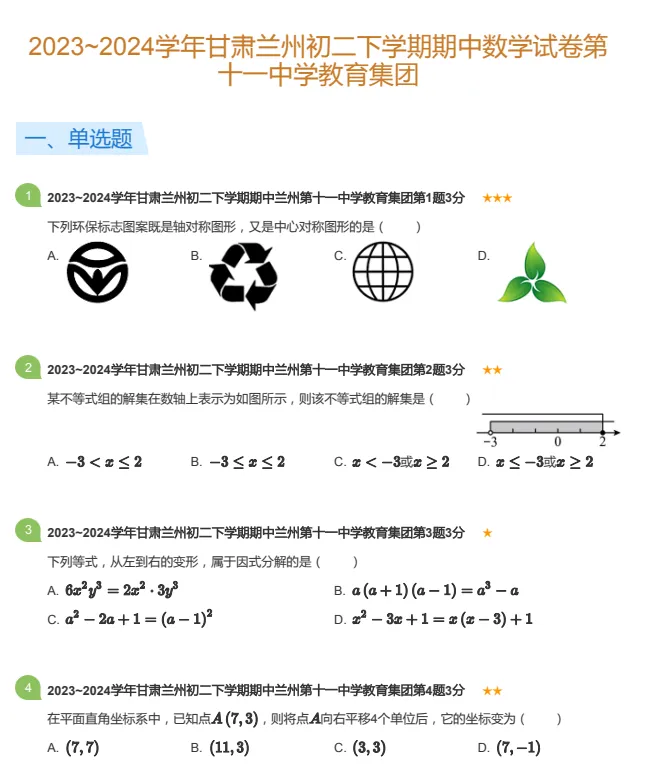 兰州11中24年八下期中考试试卷 第4张