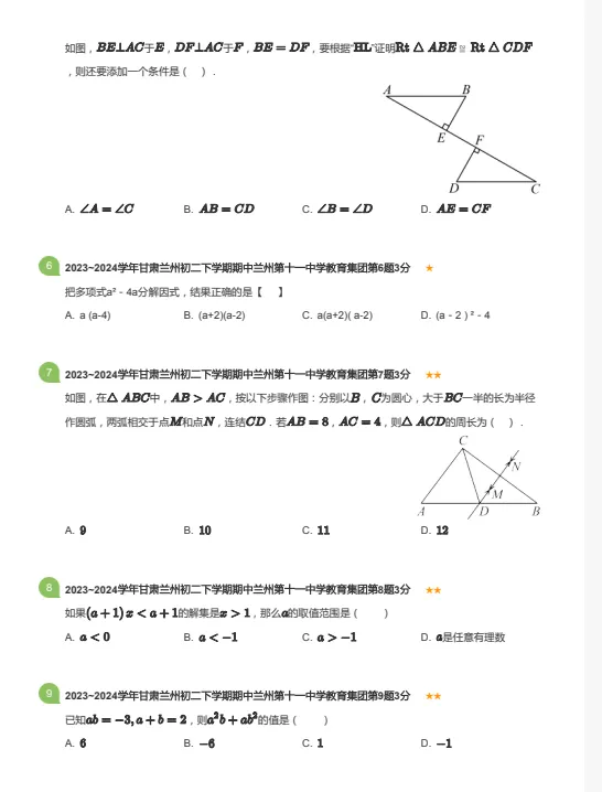 兰州11中24年八下期中考试试卷 第5张