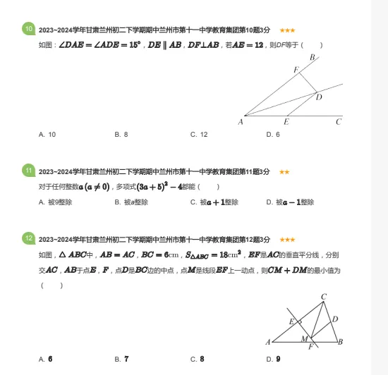 兰州11中24年八下期中考试试卷 第6张